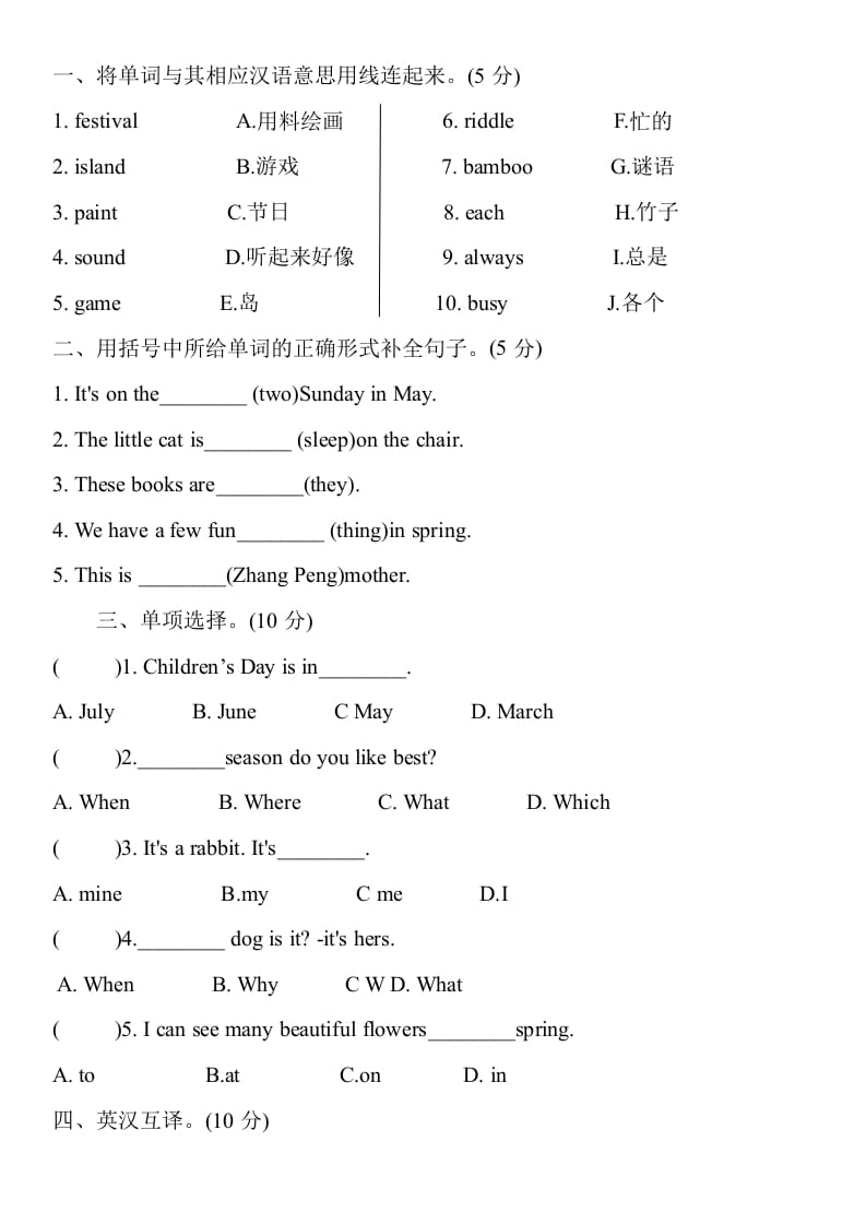 图片[2]-五年级数学下册英语期末押题模拟题(二)人教PEP版含听力原文和答案-米大兔试卷网