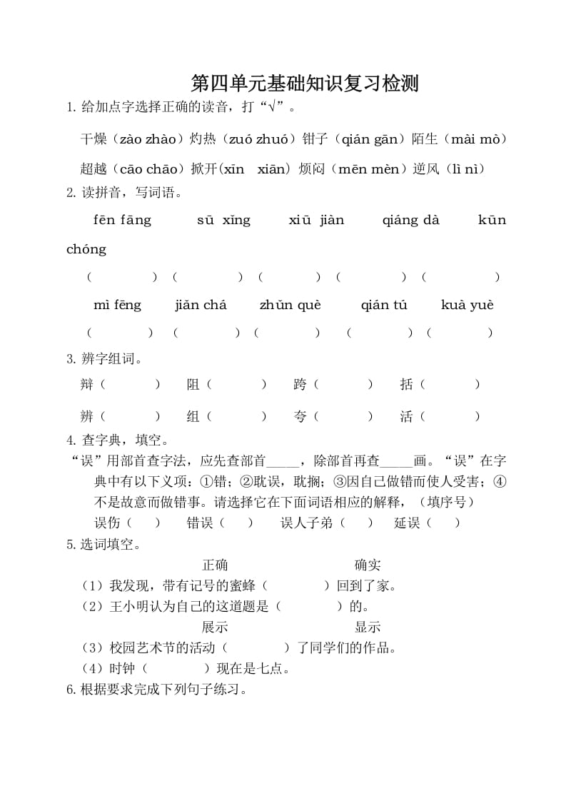 三年级语文下册第四单元基础知识复习检测（附答案）-米大兔试卷网