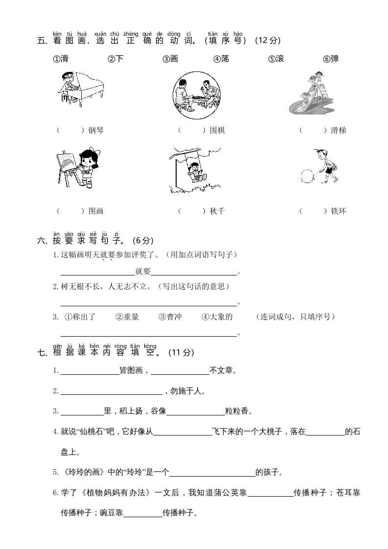 图片[2]-二年级语文上册2019—2020学年统编版二语上期中真题卷（一）（部编）-米大兔试卷网