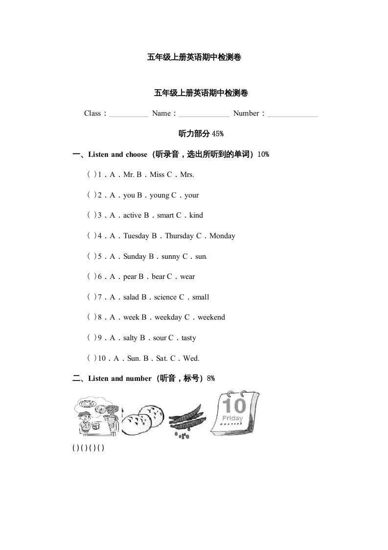 五年级英语上册期中测试卷1（人教版PEP）-米大兔试卷网