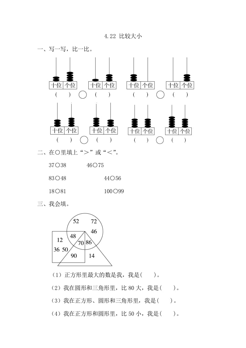 一年级数学下册4.2.2比较大小-米大兔试卷网