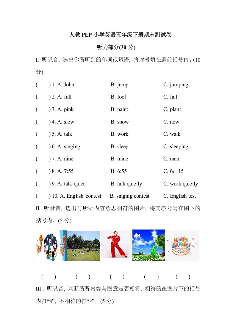 五年级数学下册人教PEP小学英语期末测试卷-米大兔试卷网