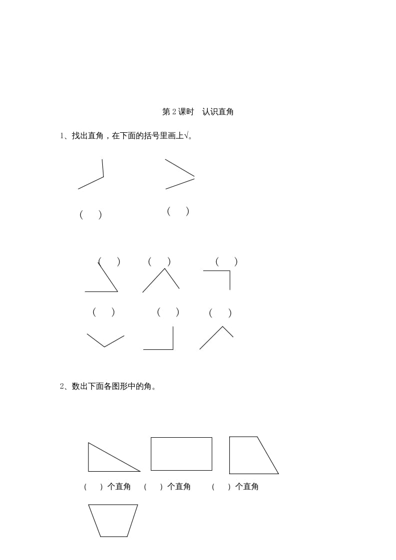 图片[2]-二年级数学上册3角的初步认识｜版（人教版）-米大兔试卷网