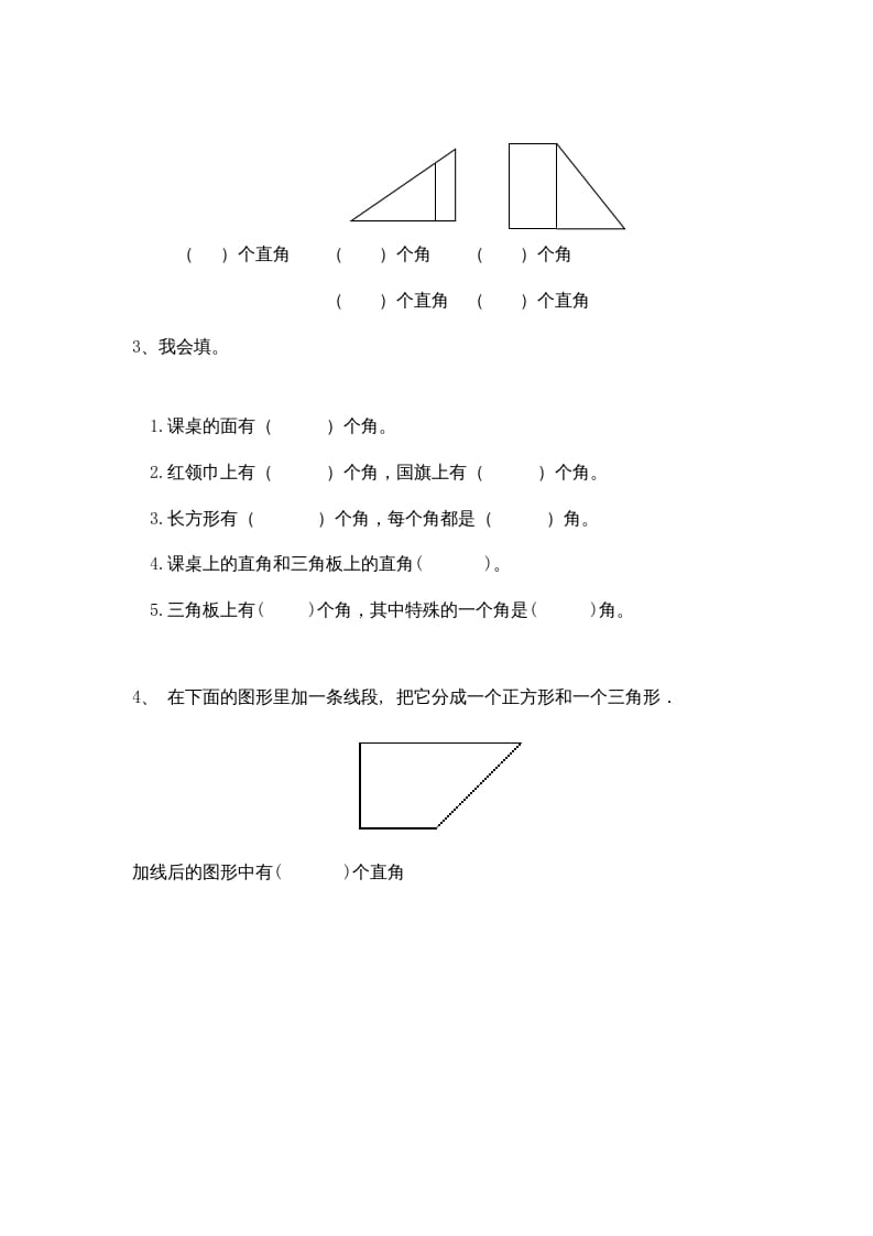 图片[3]-二年级数学上册3角的初步认识｜版（人教版）-米大兔试卷网