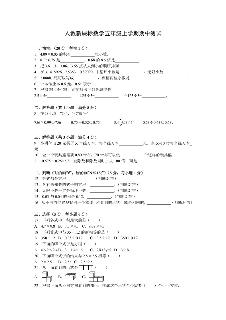 五年级数学上册期中测试卷5（人教版）-米大兔试卷网