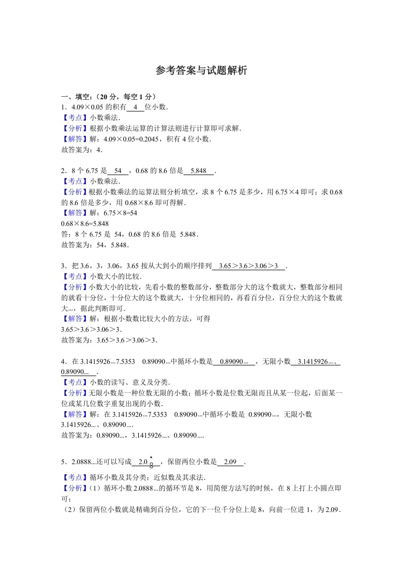 图片[3]-五年级数学上册期中测试卷5（人教版）-米大兔试卷网