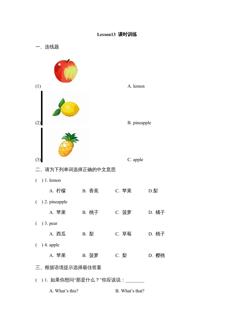 四年级英语上册Lesson13_课时训练（人教版一起点）-米大兔试卷网