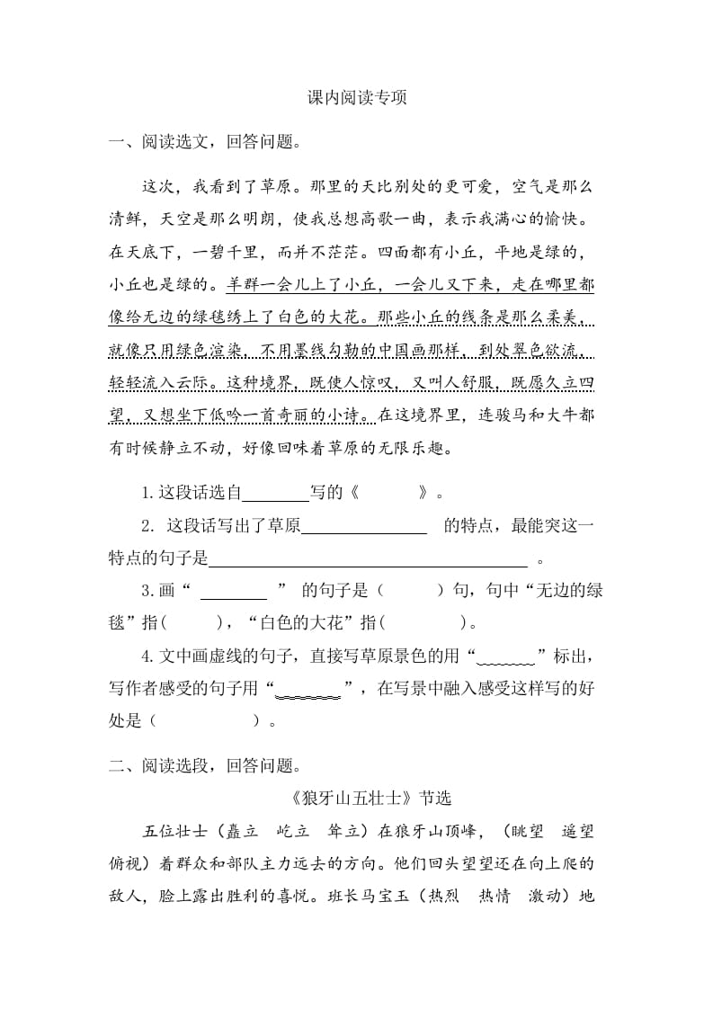 六年级语文上册课内阅读专项练习题（部编版）-米大兔试卷网