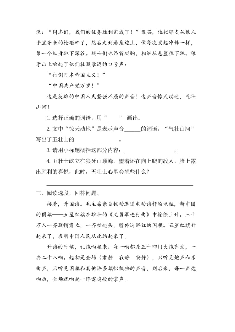 图片[2]-六年级语文上册课内阅读专项练习题（部编版）-米大兔试卷网