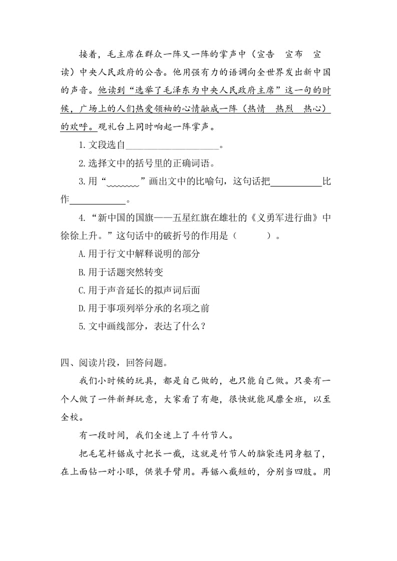 图片[3]-六年级语文上册课内阅读专项练习题（部编版）-米大兔试卷网