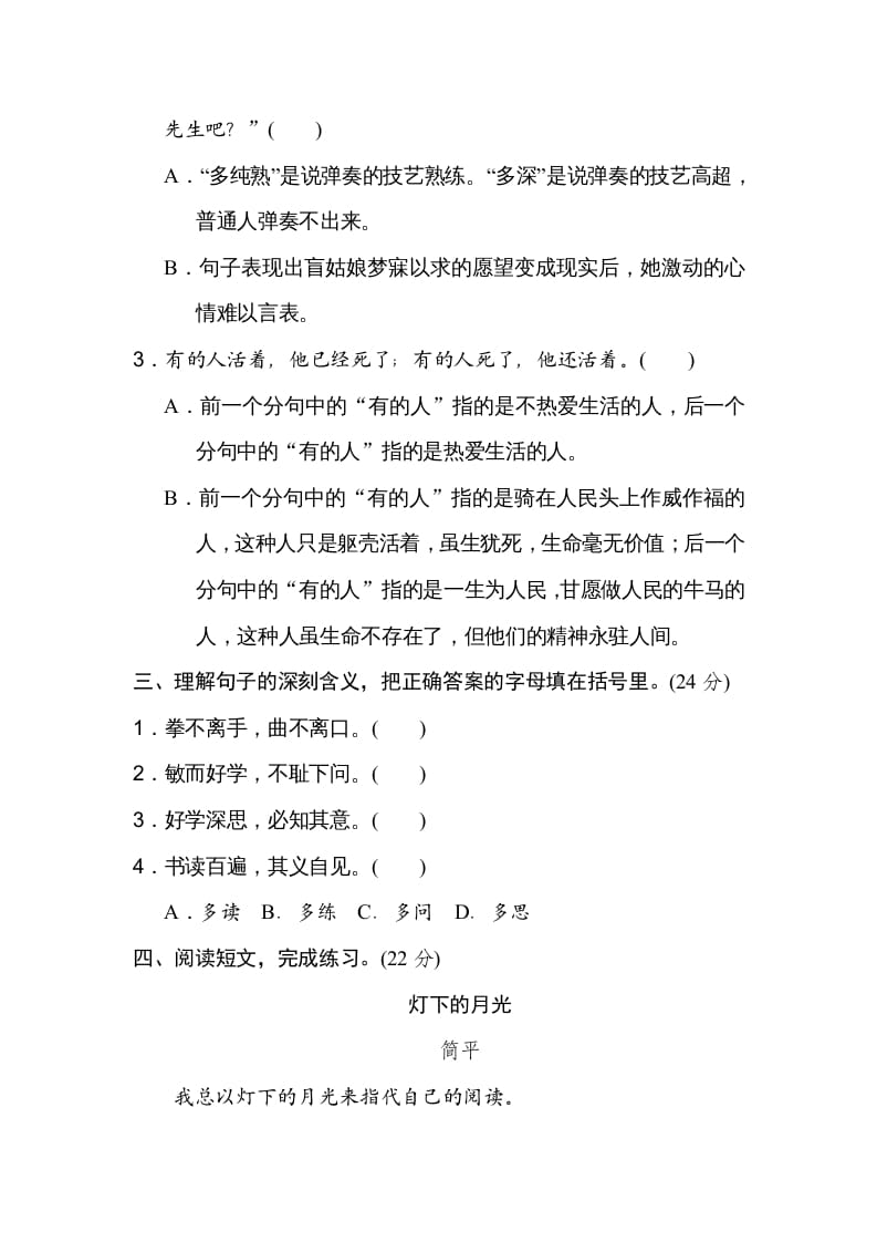 图片[2]-六年级语文上册体会句意（部编版）-米大兔试卷网