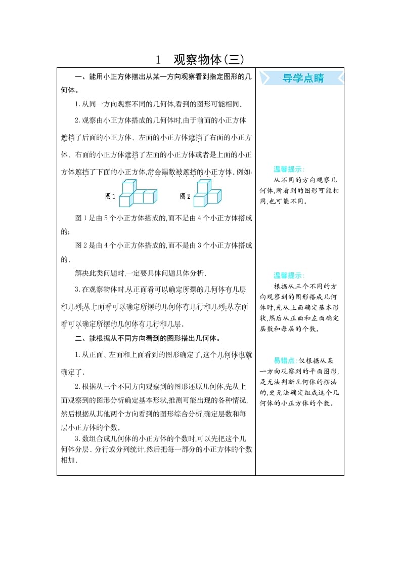 五年级数学下册1观察物体(三）-米大兔试卷网