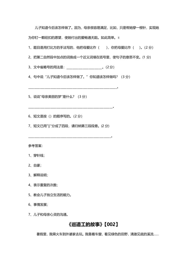 图片[2]-六年级语文上册阅读总24篇（附答案）（部编版）-米大兔试卷网