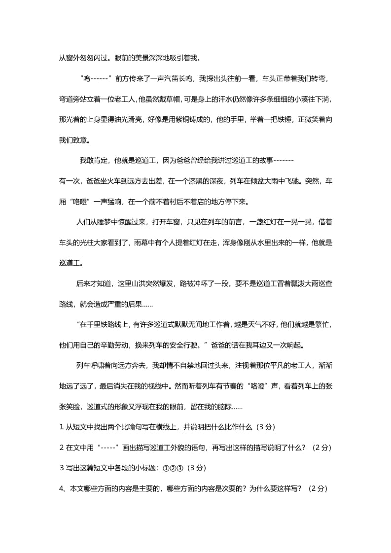 图片[3]-六年级语文上册阅读总24篇（附答案）（部编版）-米大兔试卷网