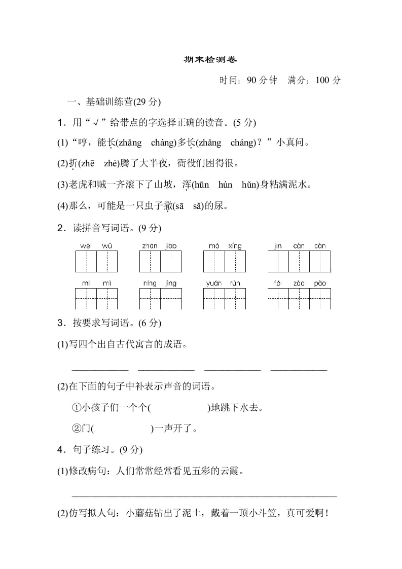 三年级语文下册08期末测试卷-米大兔试卷网