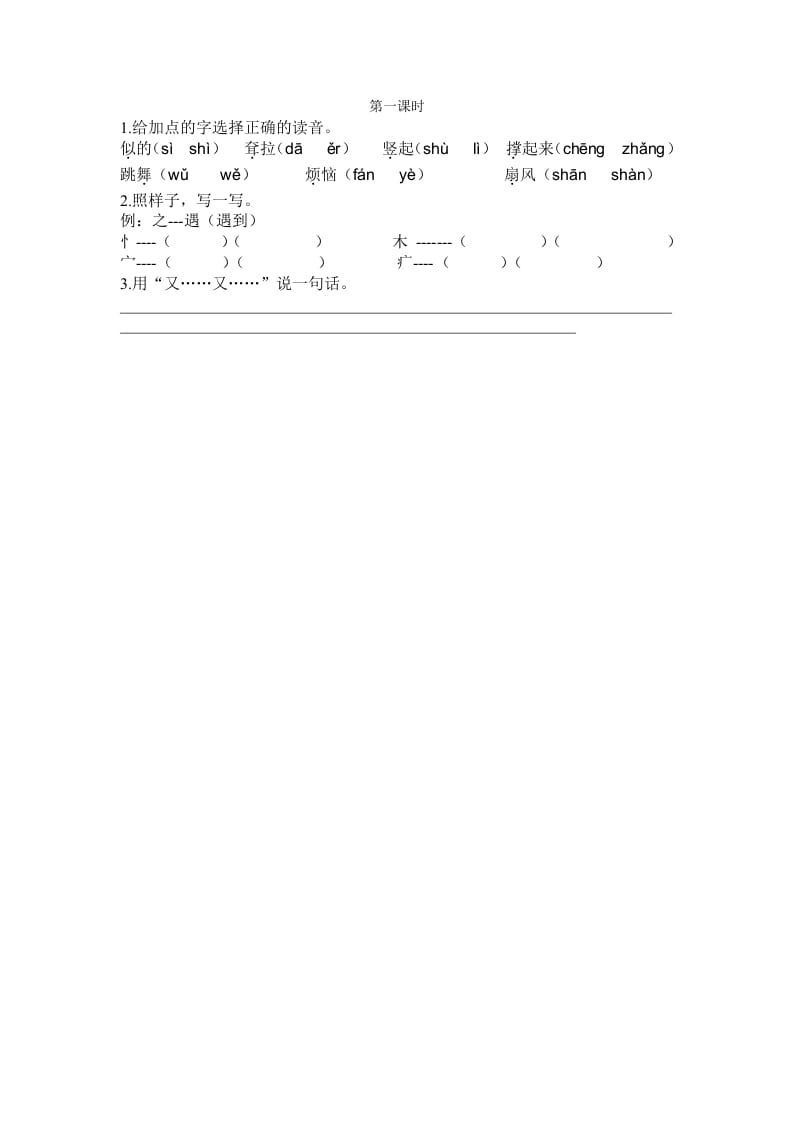 二年级语文下册19大象的耳朵第一课时-米大兔试卷网