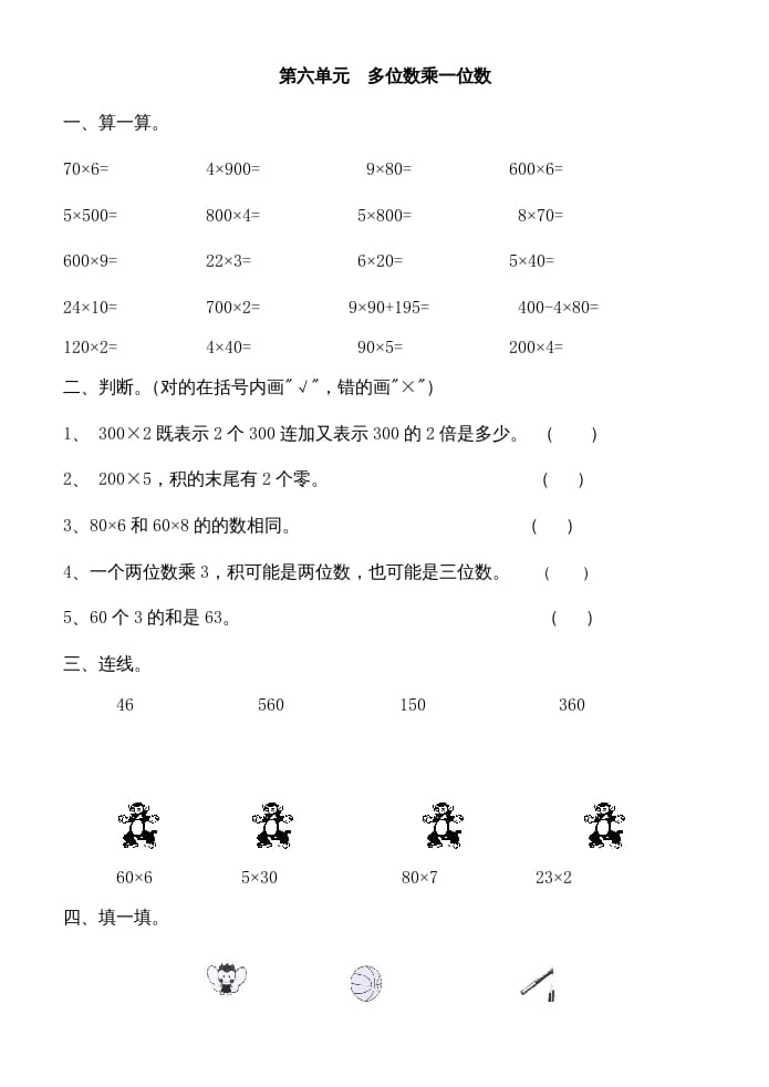 三年级数学上册多位数乘一位数练习题（人教版）-米大兔试卷网