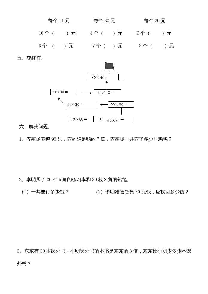 图片[2]-三年级数学上册多位数乘一位数练习题（人教版）-米大兔试卷网