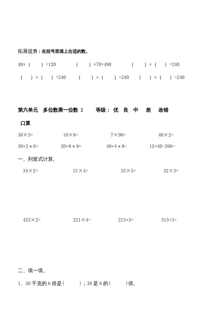 图片[3]-三年级数学上册多位数乘一位数练习题（人教版）-米大兔试卷网