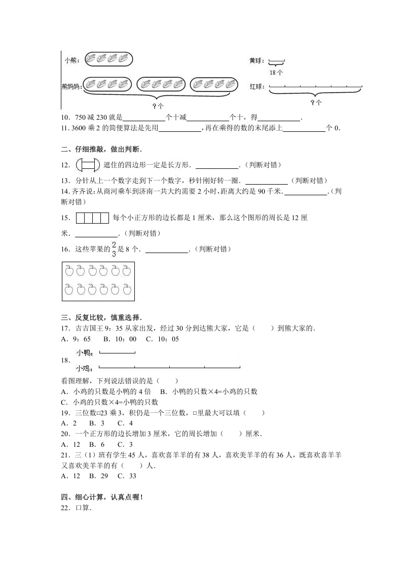 图片[2]-三年级数学上册期末测试卷3（人教版）-米大兔试卷网