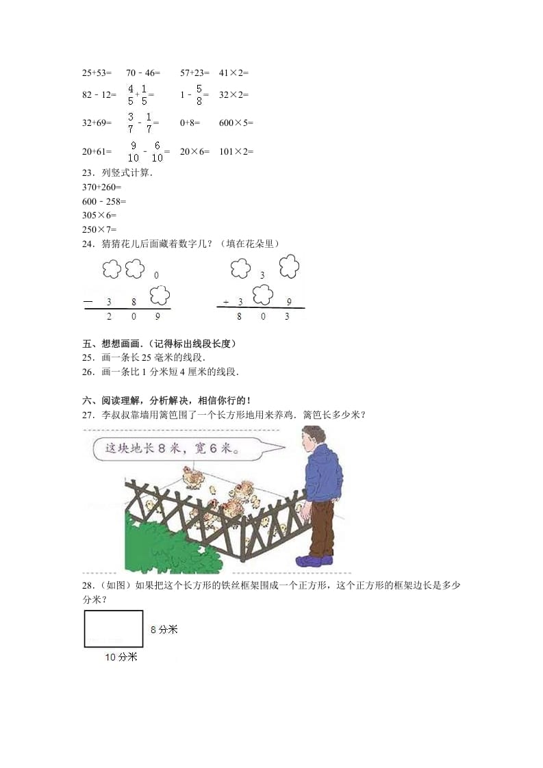 图片[3]-三年级数学上册期末测试卷3（人教版）-米大兔试卷网