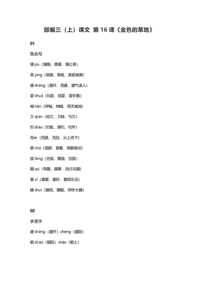 三年级语文上册17三（上）课文第16课《金色的草地》（部编版）-米大兔试卷网