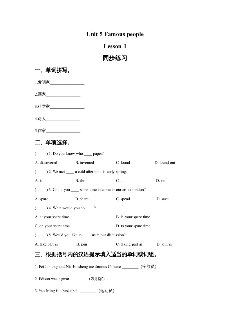 六年级英语上册Unit5FamousPeopleLesson1同步练习3（人教版一起点）-米大兔试卷网