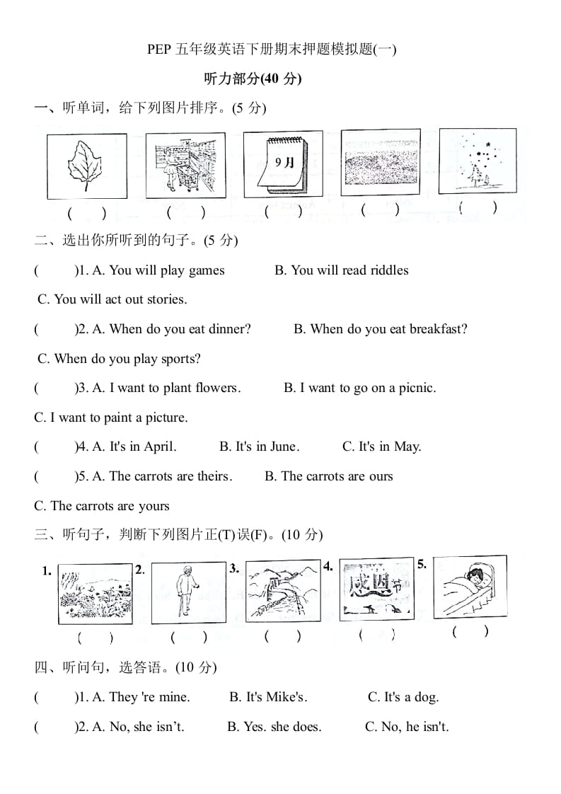 五年级数学下册英语试题期末押题模拟题(一)（含听力原文与答案）人教PEP版-米大兔试卷网