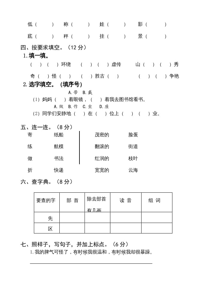 图片[2]-二年级语文上册期中测试(13)（部编）-米大兔试卷网