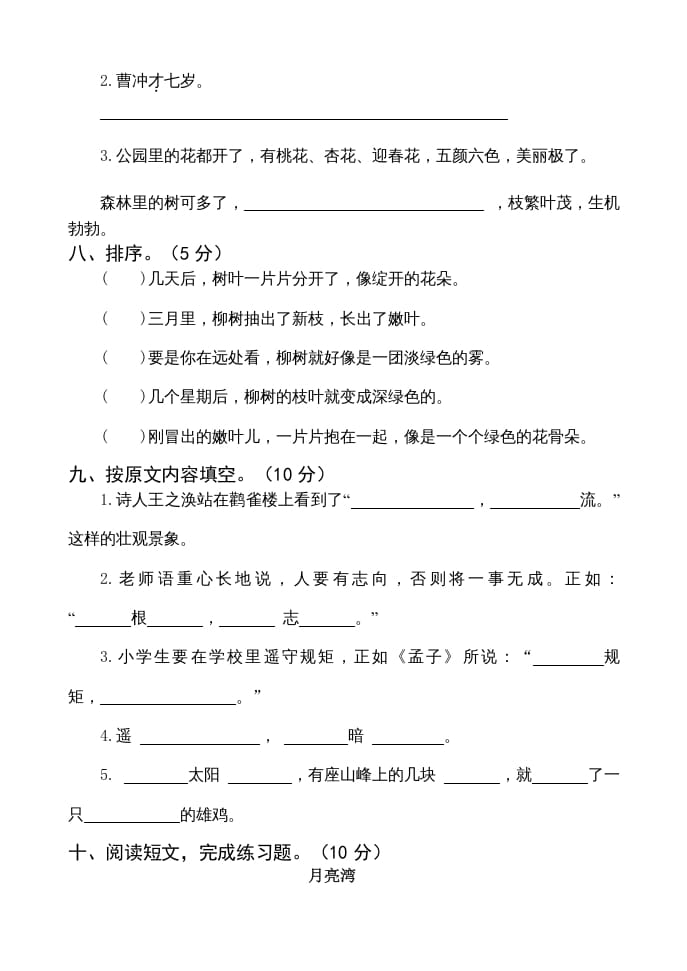 图片[3]-二年级语文上册期中测试(13)（部编）-米大兔试卷网