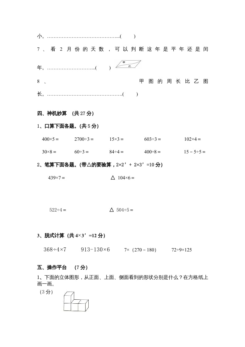 图片[3]-三年级数学上册小学期末试卷（附答案）(5)（北师大版）-米大兔试卷网