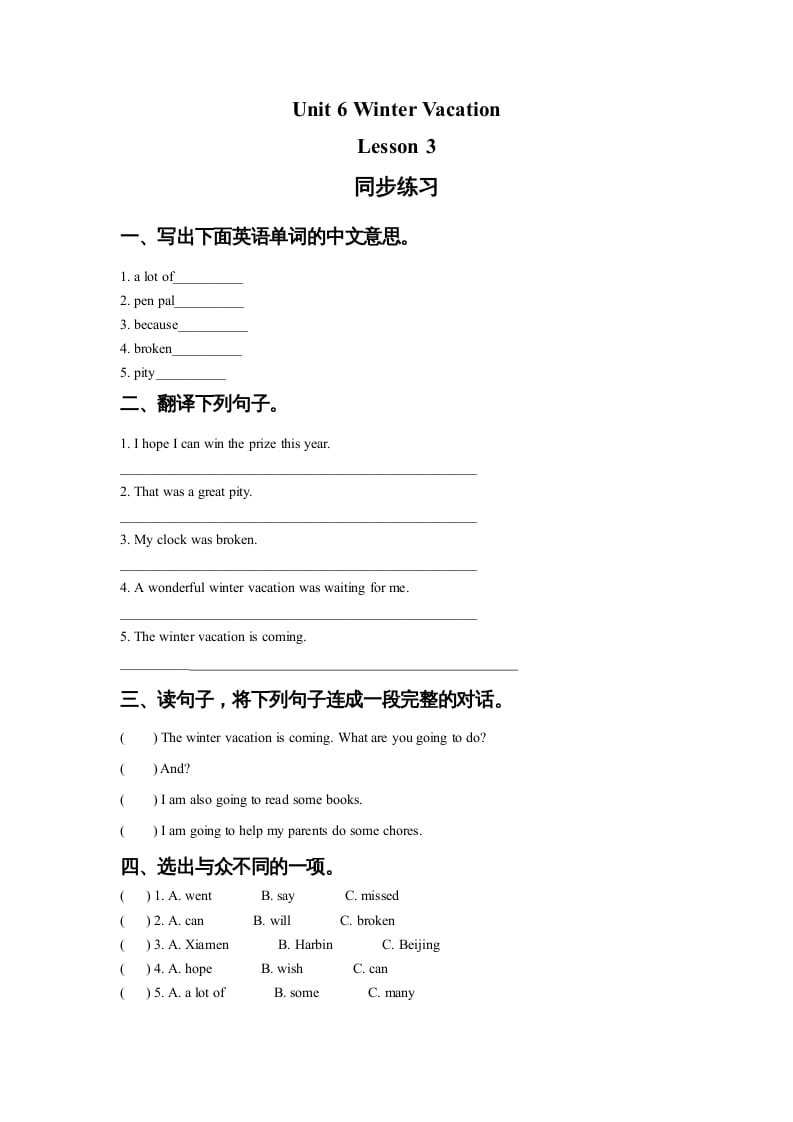 六年级英语上册Unit6WinterVacationLesson3同步练习3（人教版一起点）-米大兔试卷网