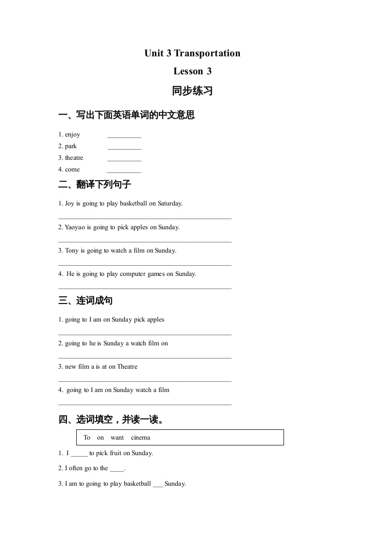 四年级英语上册Unit3TransportationLesson3同步练习3（人教版一起点）-米大兔试卷网