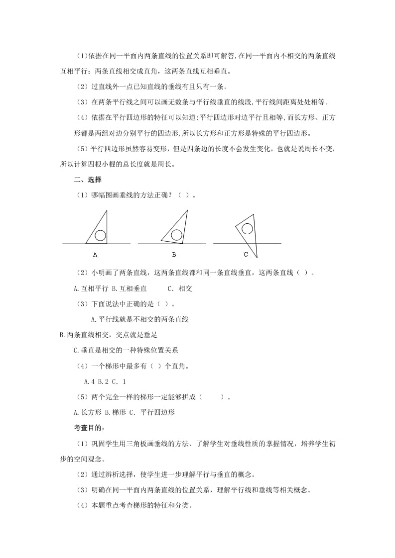 图片[2]-四年级数学上册同步测试及解析-平行四边形和梯形（人教版）-米大兔试卷网