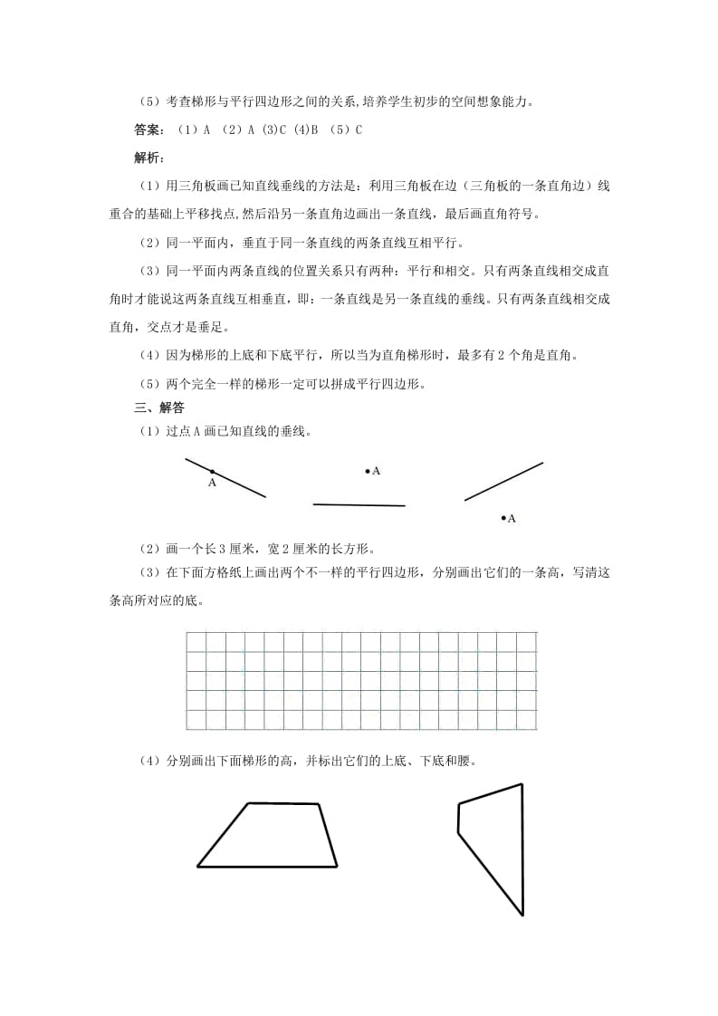 图片[3]-四年级数学上册同步测试及解析-平行四边形和梯形（人教版）-米大兔试卷网