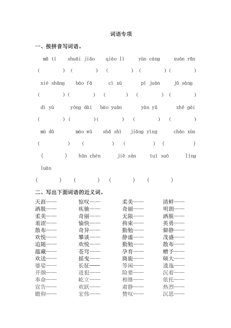 六年级语文上册词语专项练习题（部编版）-米大兔试卷网