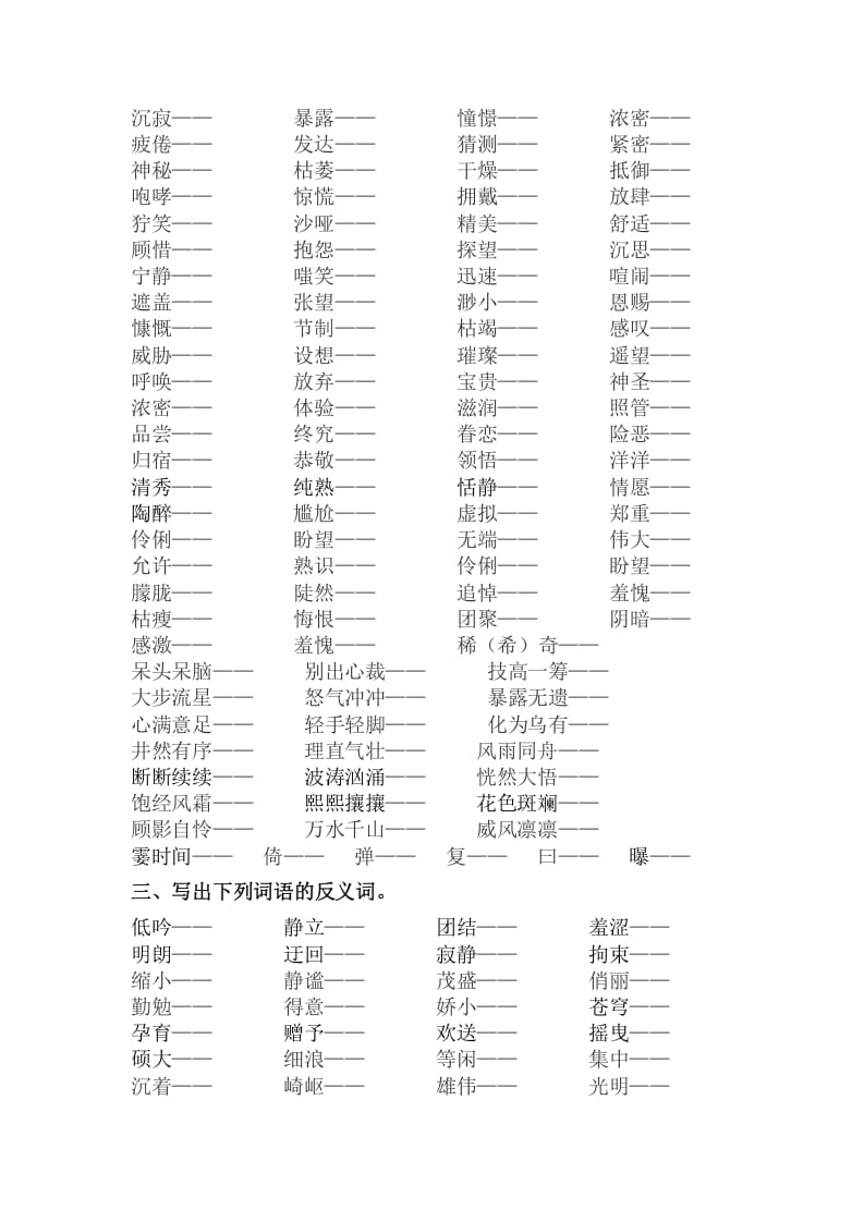 图片[2]-六年级语文上册词语专项练习题（部编版）-米大兔试卷网