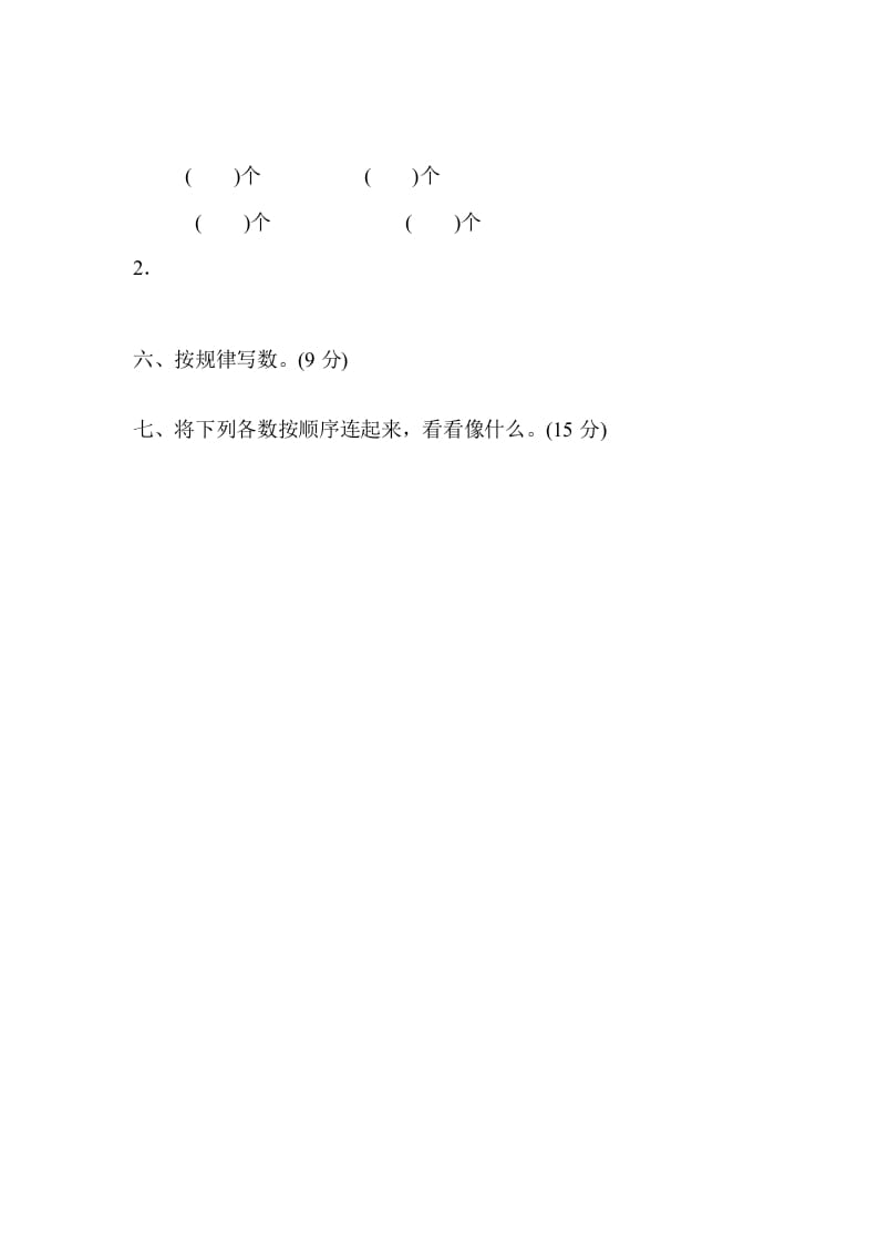 图片[2]-一年级数学上册专项复习卷1（苏教版）-米大兔试卷网