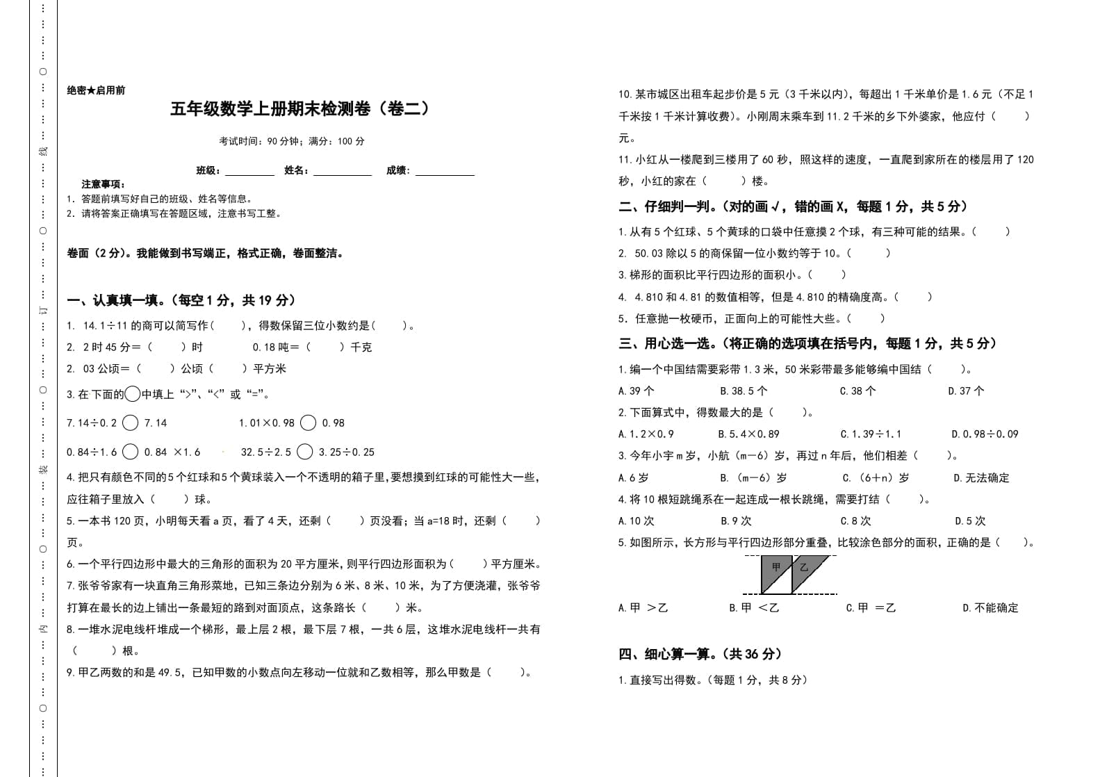 五年级数学上册期末测试高频考点卷（卷二）（人教版）-米大兔试卷网