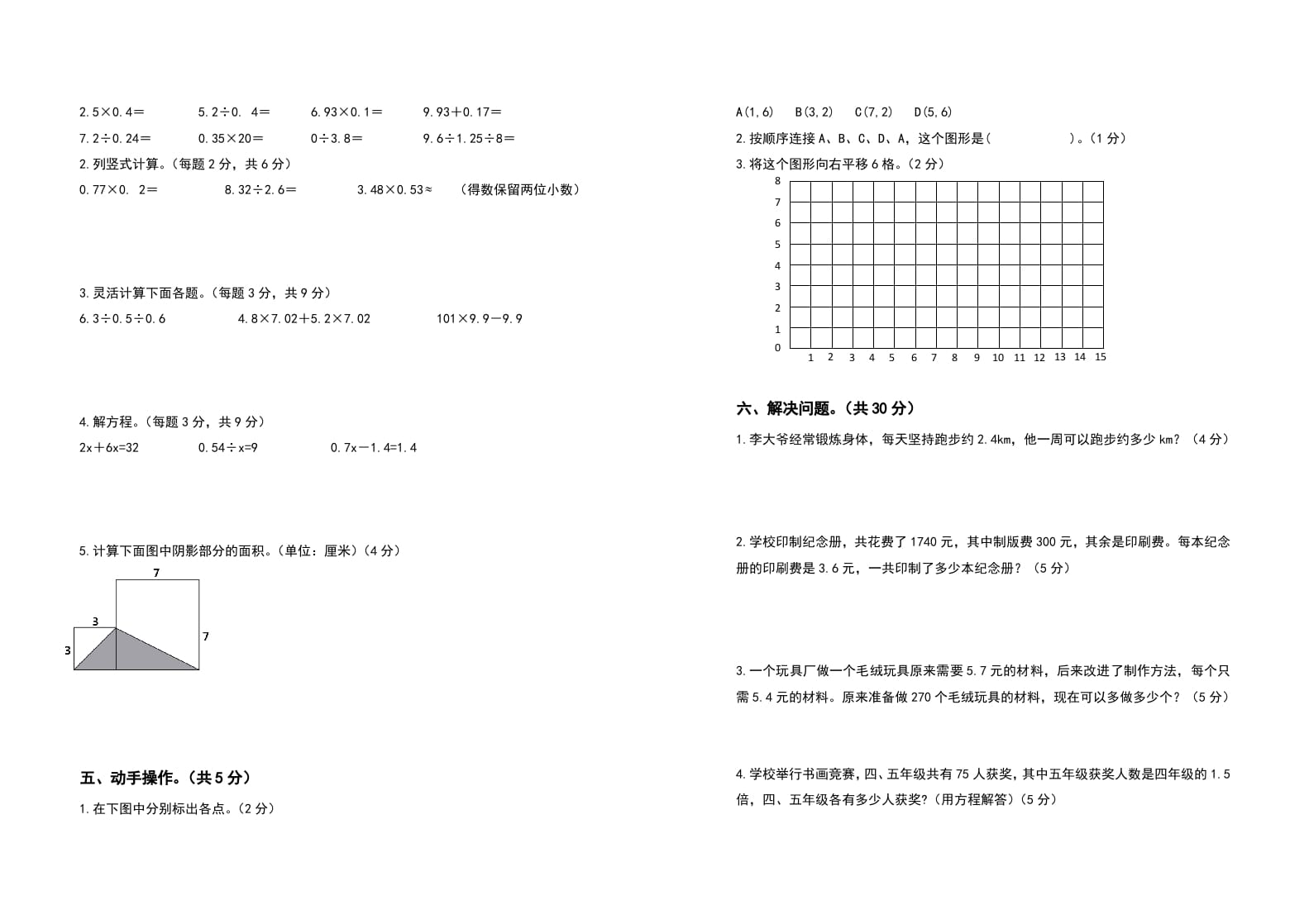 图片[2]-五年级数学上册期末测试高频考点卷（卷二）（人教版）-米大兔试卷网