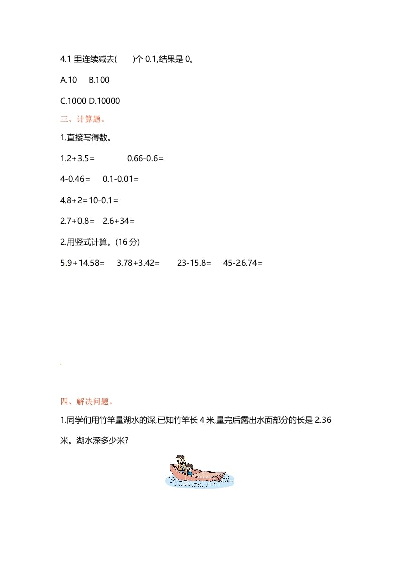 图片[2]-五年级数学上册第四单元单元测试（苏教版）-米大兔试卷网