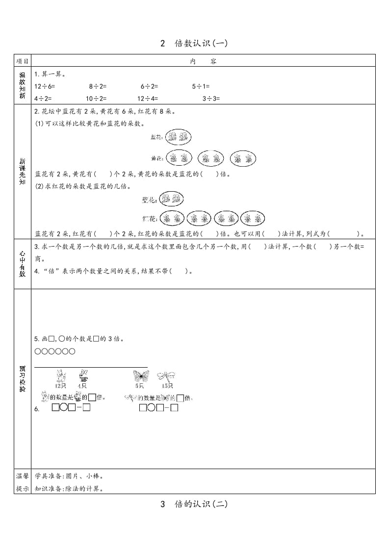 图片[2]-三年级数学上册预习单（苏教版）-米大兔试卷网