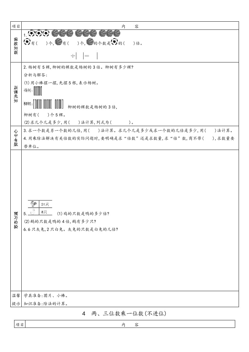 图片[3]-三年级数学上册预习单（苏教版）-米大兔试卷网