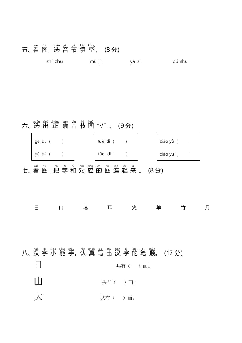 图片[2]-一年级语文上册统编语上第次月考（）（部编版）-米大兔试卷网