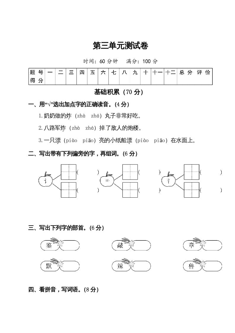 二年级语文下册试题-第三单元测试卷（附答案）人教部编版-米大兔试卷网