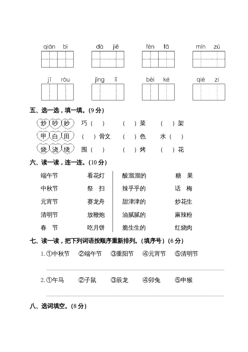 图片[2]-二年级语文下册试题-第三单元测试卷（附答案）人教部编版-米大兔试卷网