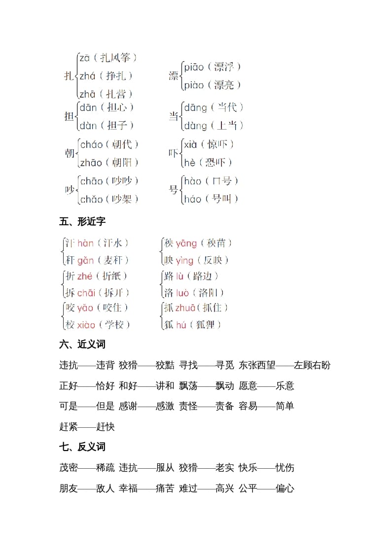 图片[2]-二年级语文上册第八单元知识梳理（部编）-米大兔试卷网