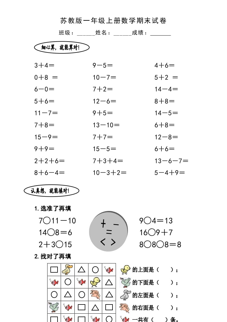 一年级数学上册期末试题(12)（苏教版）-米大兔试卷网