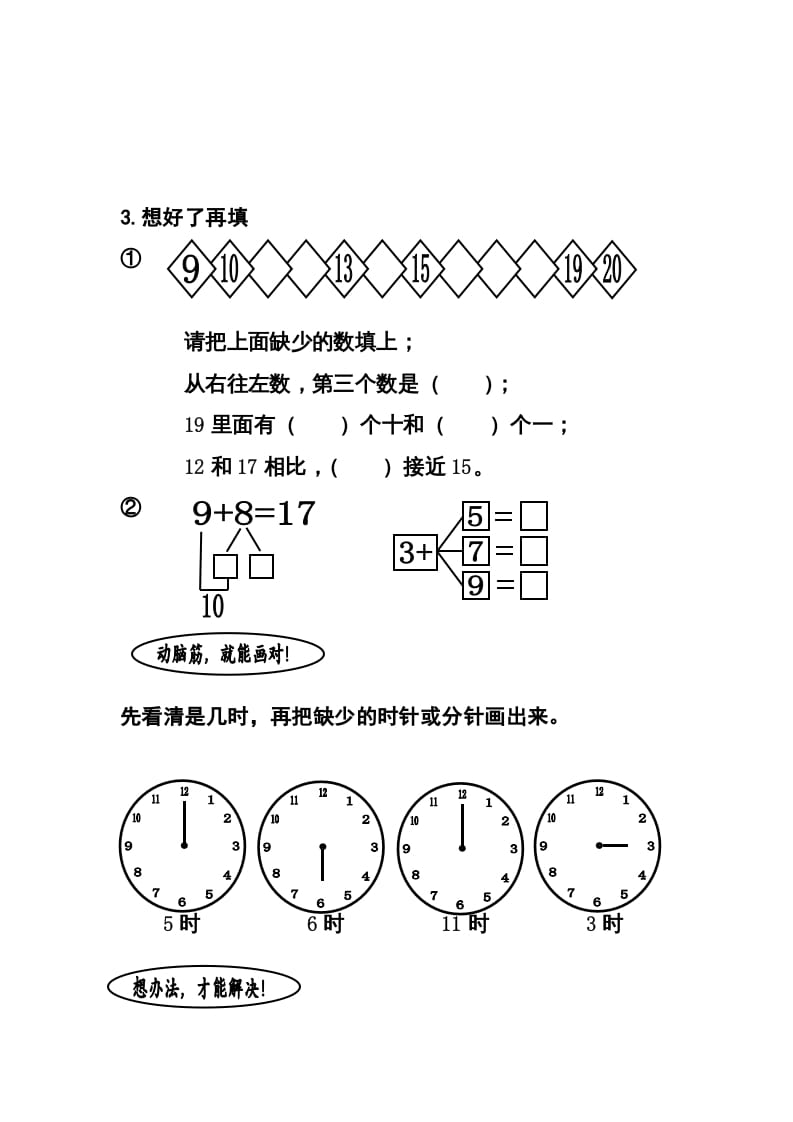 图片[2]-一年级数学上册期末试题(12)（苏教版）-米大兔试卷网