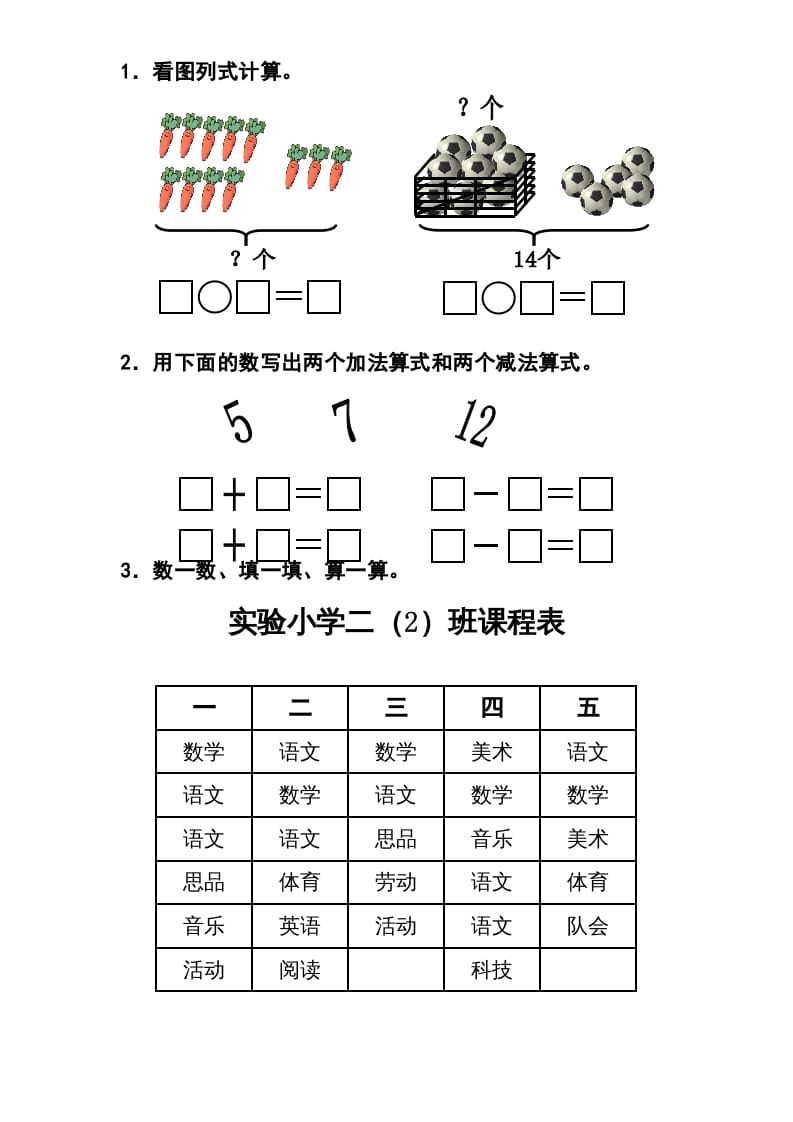 图片[3]-一年级数学上册期末试题(12)（苏教版）-米大兔试卷网